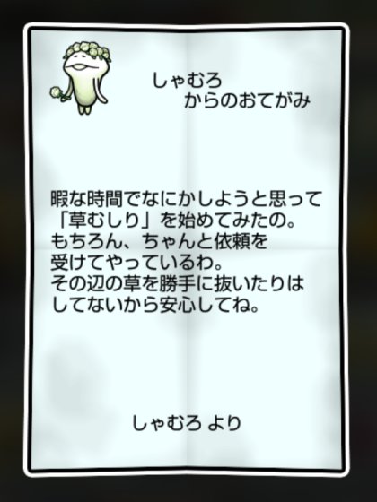 白詰草なめこ 無印1