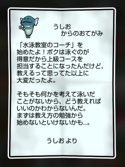 潮なめこ かしこさ・すばやさ2