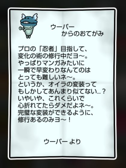 潮なめこモドキ かしこさ・すばやさ2