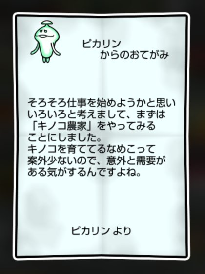 ヒカリなめこ しぶとさ・すばやさ1