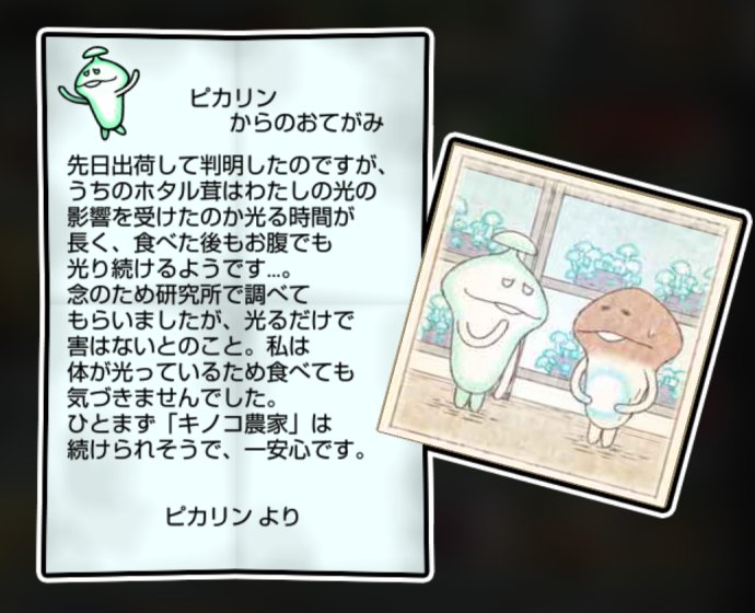 ヒカリなめこ しぶとさ・すばやさ3