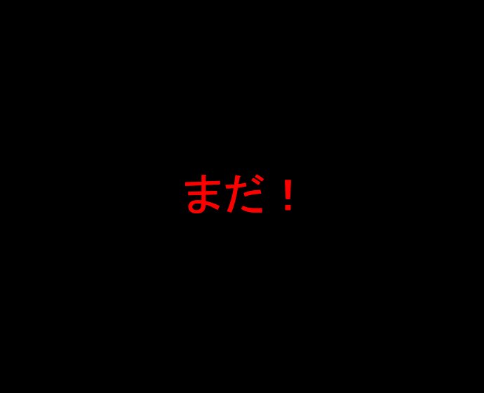 忍者なめこ しぶとさ・すばやさ3
