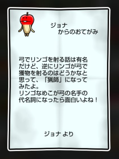 リンゴなめこ しぶとさ・かしこさ1