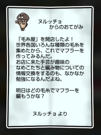 ミンクなめこ かしこさ・すばやさ2