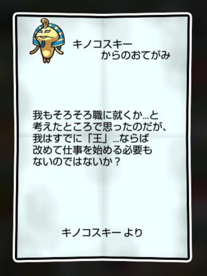 黄金なめこ しぶとさ・かしこさ1