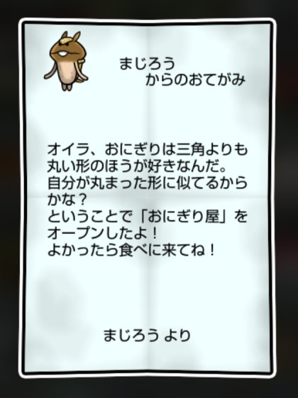 ヌルマジロ かしこさ・すばやさ1