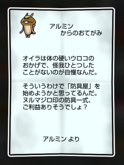 ヌルマジロ しぶとさ・かしこさ1