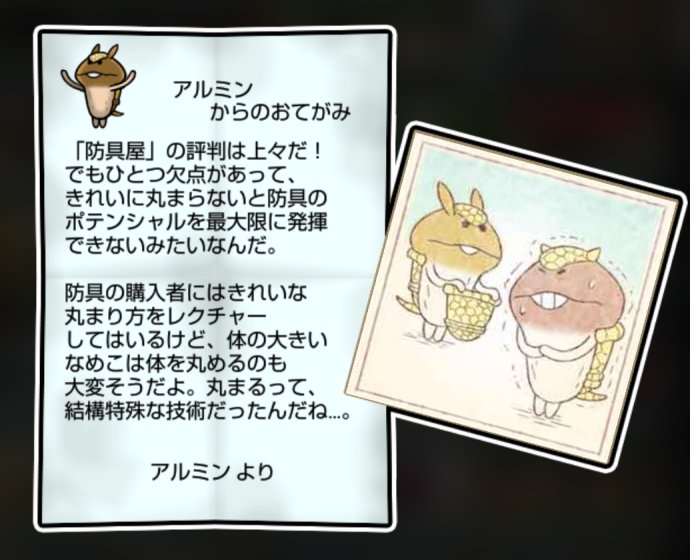 ヌルマジロ しぶとさ・かしこさ3