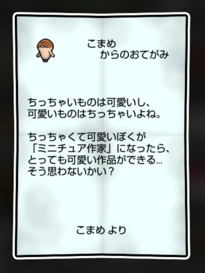 まめなめこ かしこさ・すばやさ1