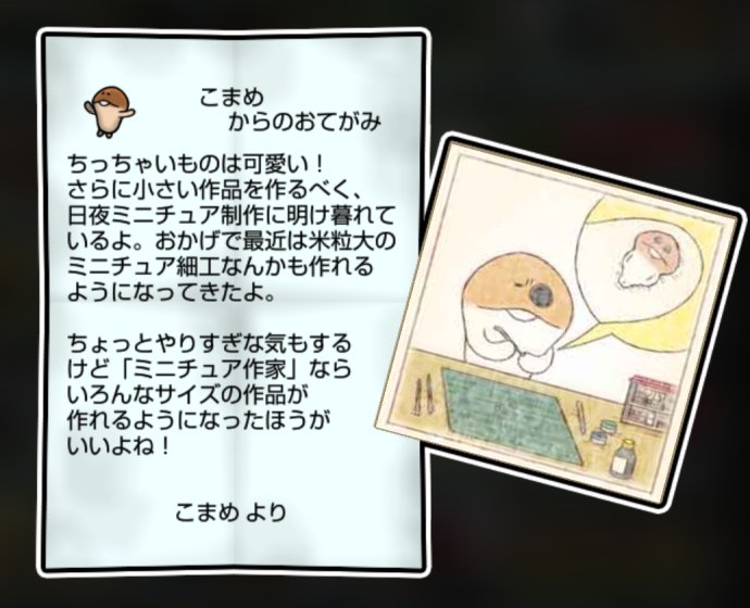 まめなめこ かしこさ・すばやさ3