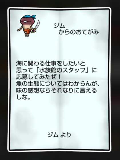 なめこの海賊 かしこさ・すばやさ1