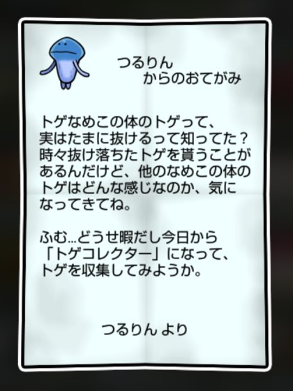 トゲなしトゲなめこ 無印1