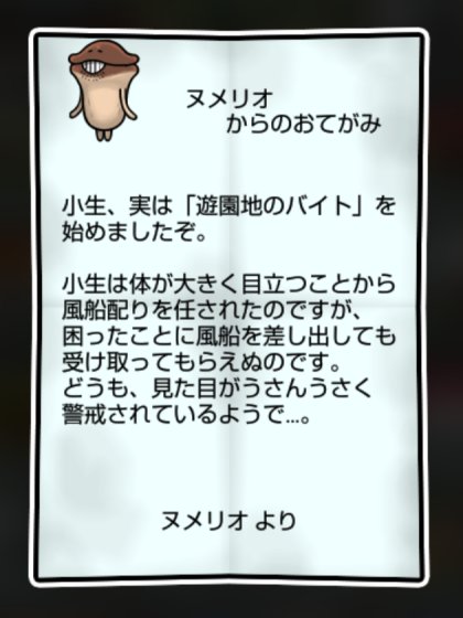 大なめこモドキ 無印1