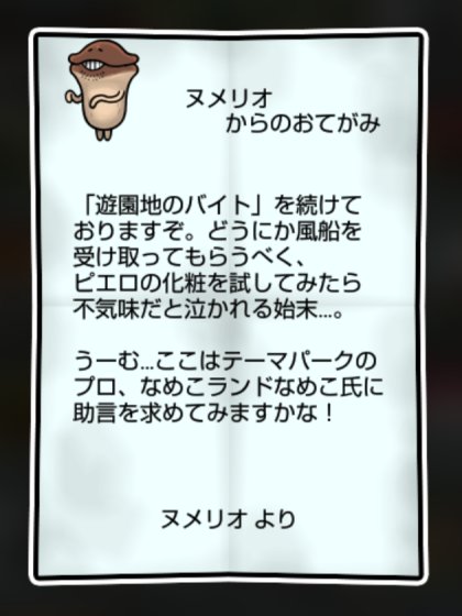 大なめこモドキ 無印2
