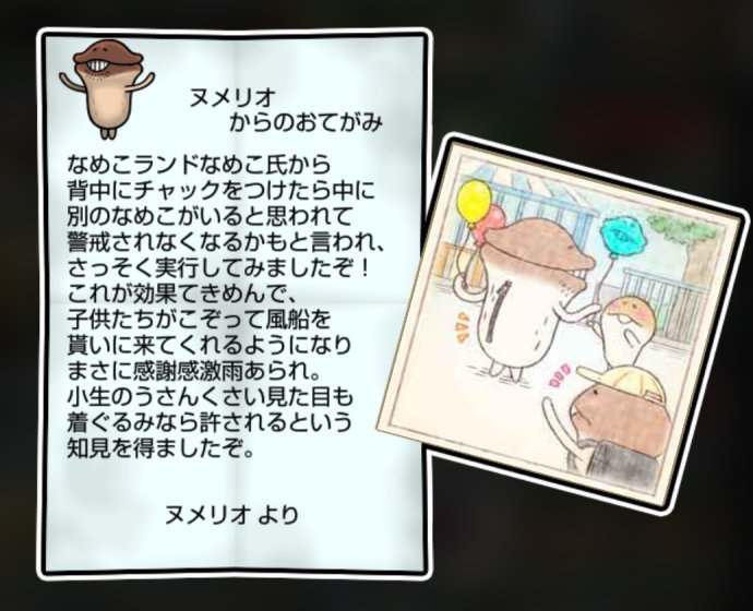 大なめこモドキ 無印3