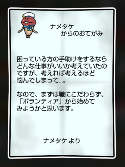 なめコンシェルジュ 無印1
