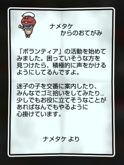 なめコンシェルジュ 無印2
