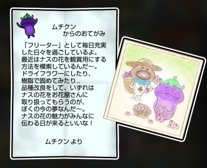 ナスなめこ 無印3