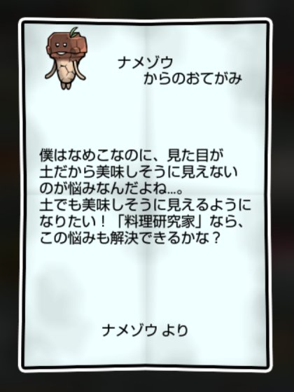 赤土なめこ かしこさ・すばやさ1