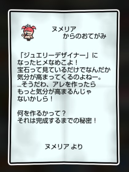 ヒメなめこ かしこさ・すばやさ2