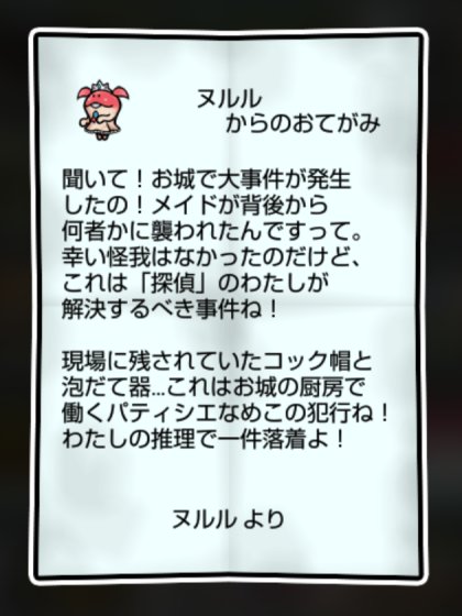 ヒメなめこ しぶとさ・かしこさ2