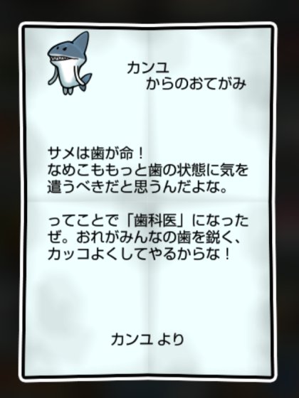 サメなめこ かしこさ・すばやさ1