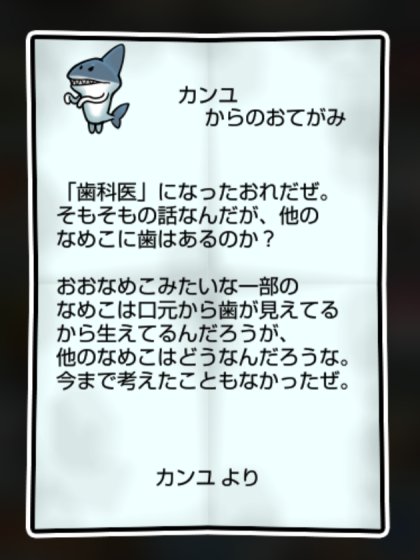 サメなめこ かしこさ・すばやさ2