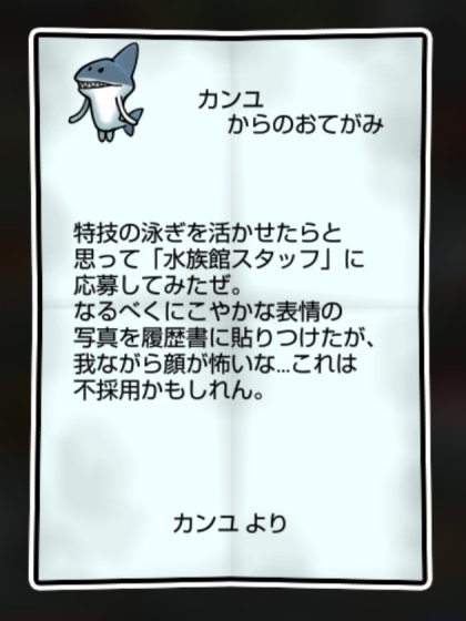 サメなめこ しぶとさ・かしこさ1