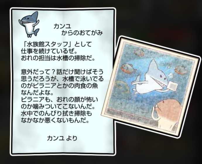 サメなめこ しぶとさ・かしこさ3