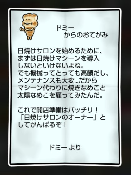 パンなめこ しぶとさ・かしこさ2