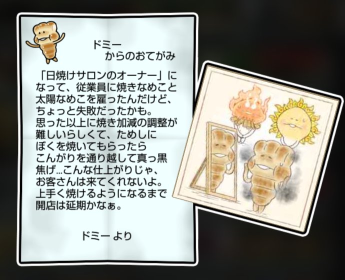 パンなめこ しぶとさ・かしこさ3